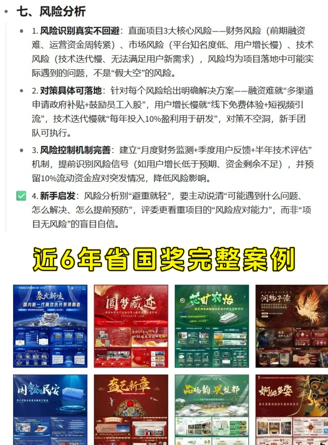 26小挑战杯非遗方向的就这样来写！