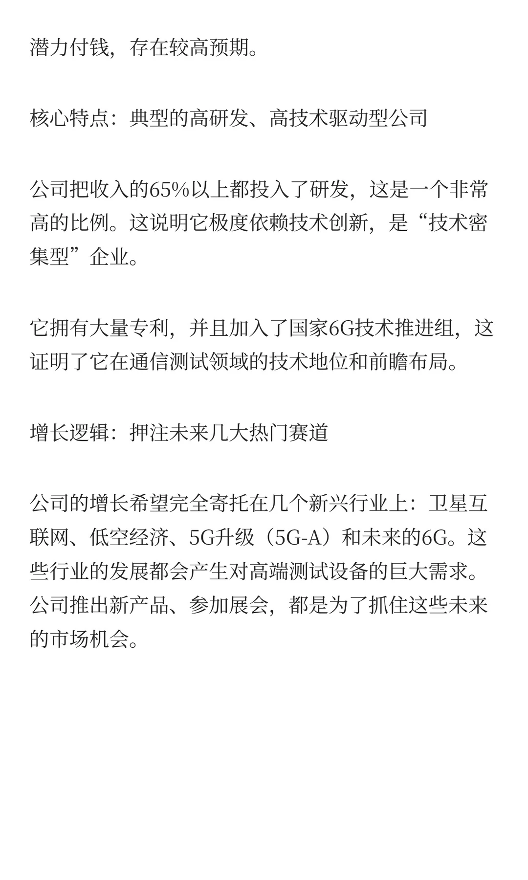 6G通信概念：非常正宗的3家公司