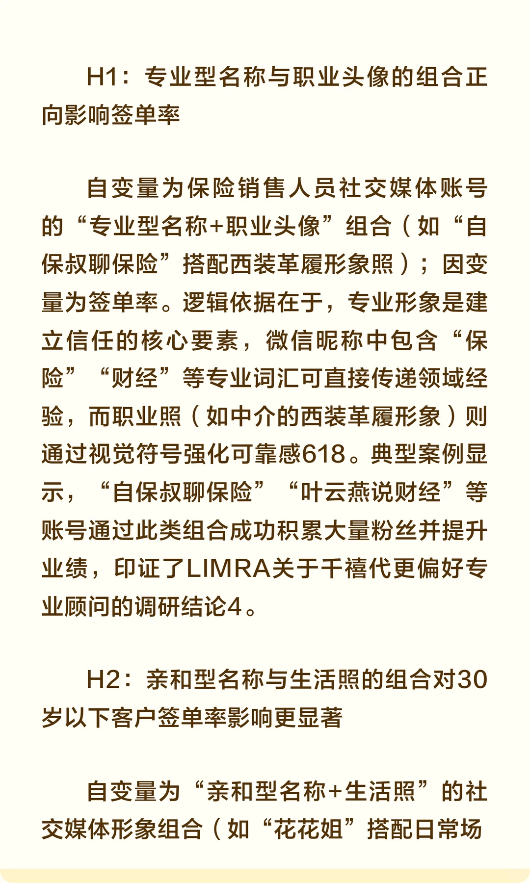 保险销售社交媒体形象与签单关系研究报告