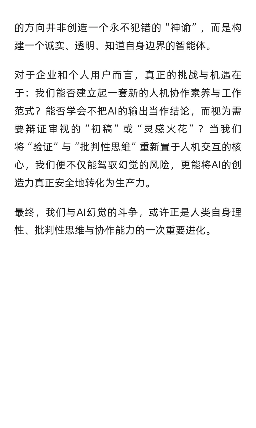企业知识幻觉之困与破壁之路