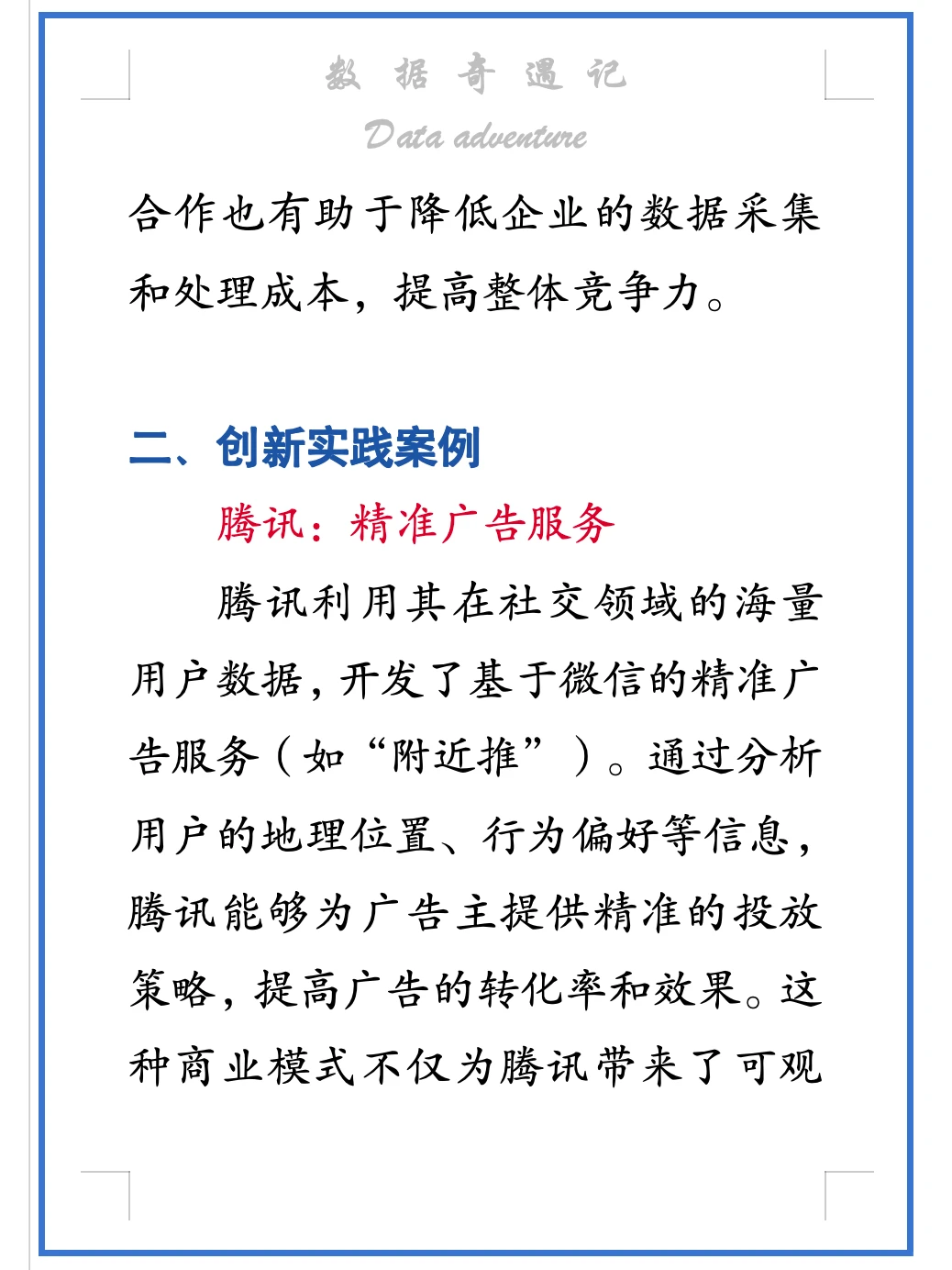 搞懂数据资产商业模式，实现数据价值最大化