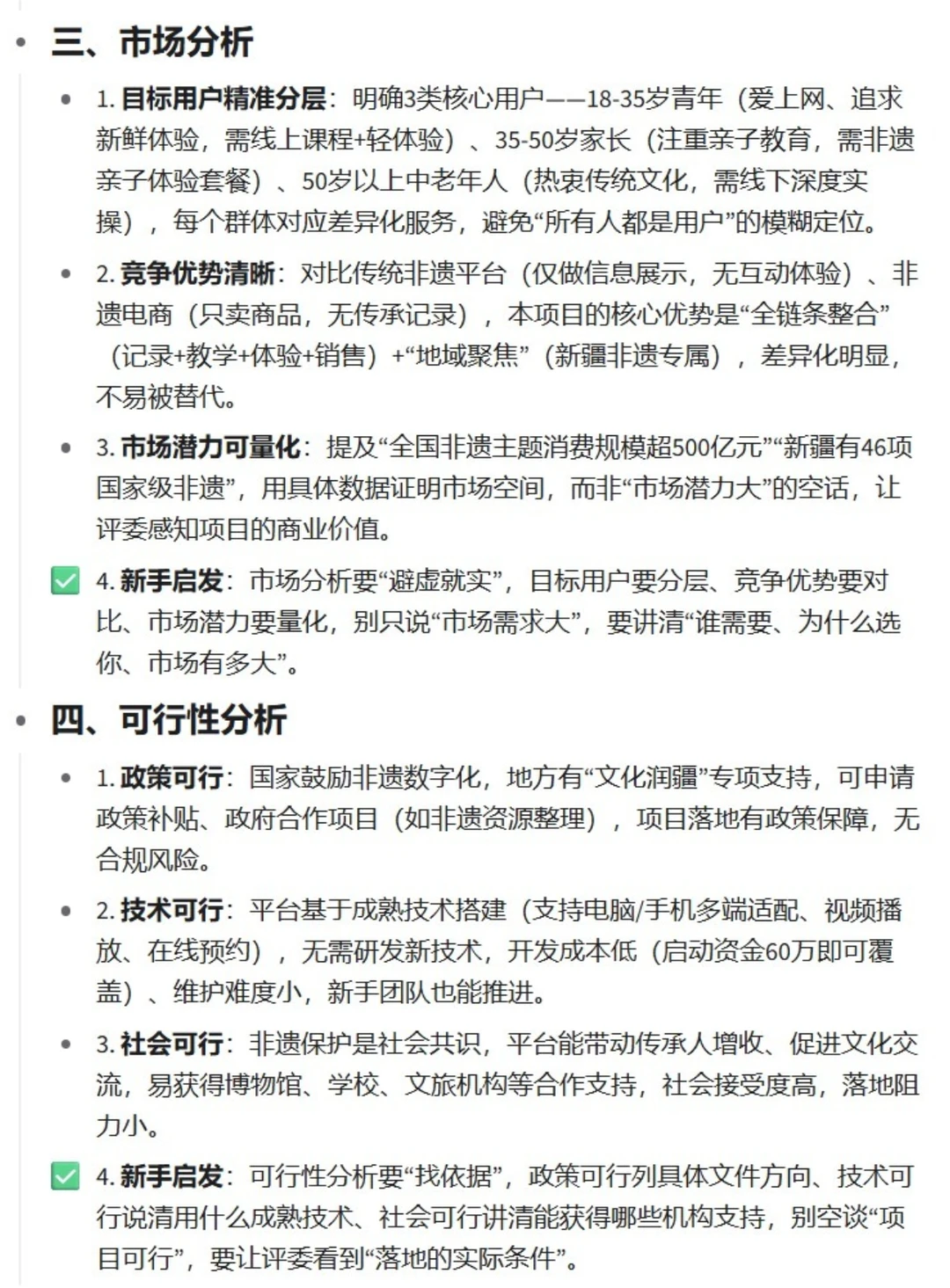 26小挑战杯非遗方向的就这样来写！