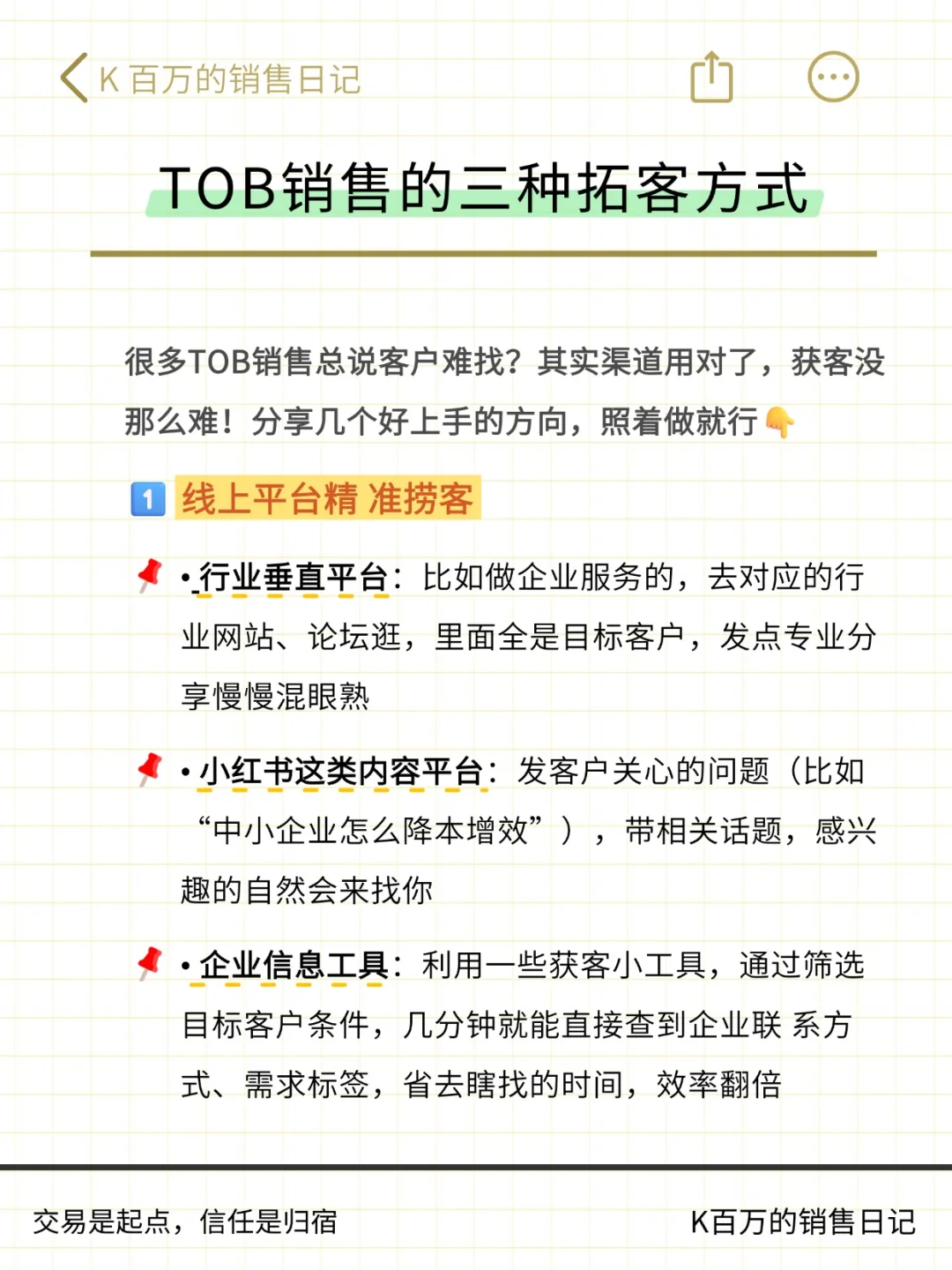 TOB销售的三种拓客方式,销售新人看过来