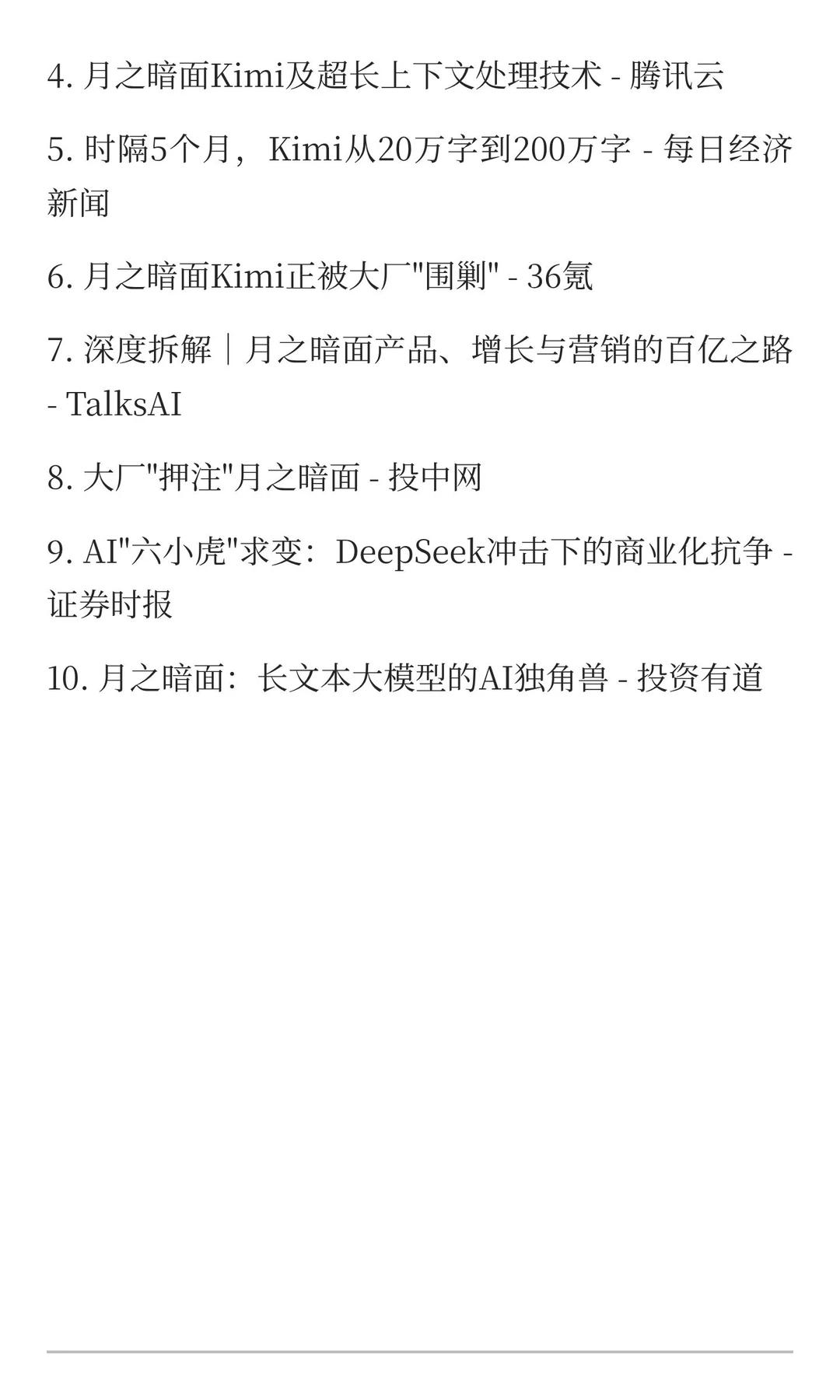 每天研究一家AI创业公司：月之暗面