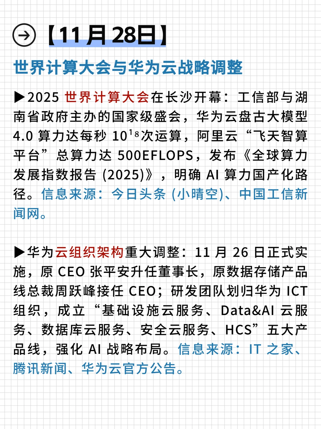 AI周汇：教育AI新规引注意+算力模型齐突破