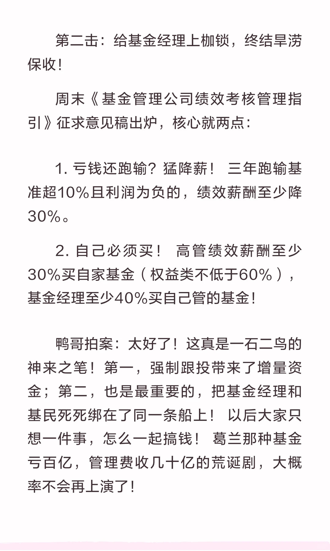 券商松绑+基金新规！A股3大利好齐轰，周一3