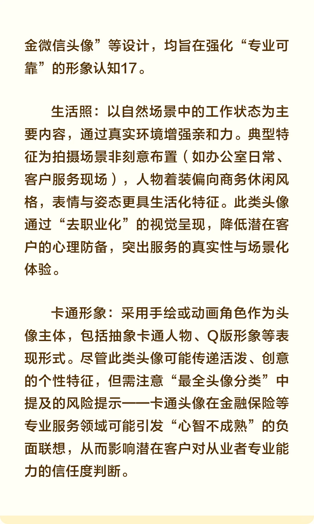 保险销售社交媒体形象与签单关系研究报告