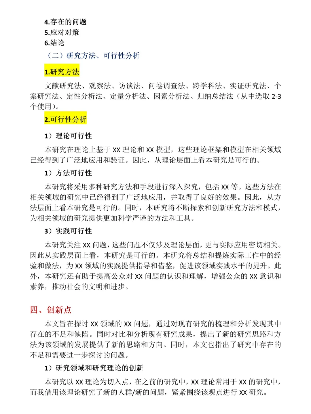 开题报告还没交的宝子一定要刷到啊??