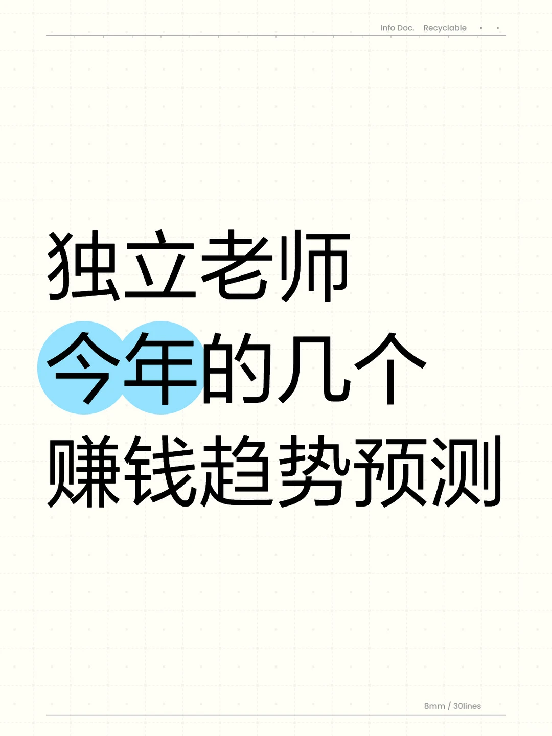 独立老师今年的几个赚钱趋势预测