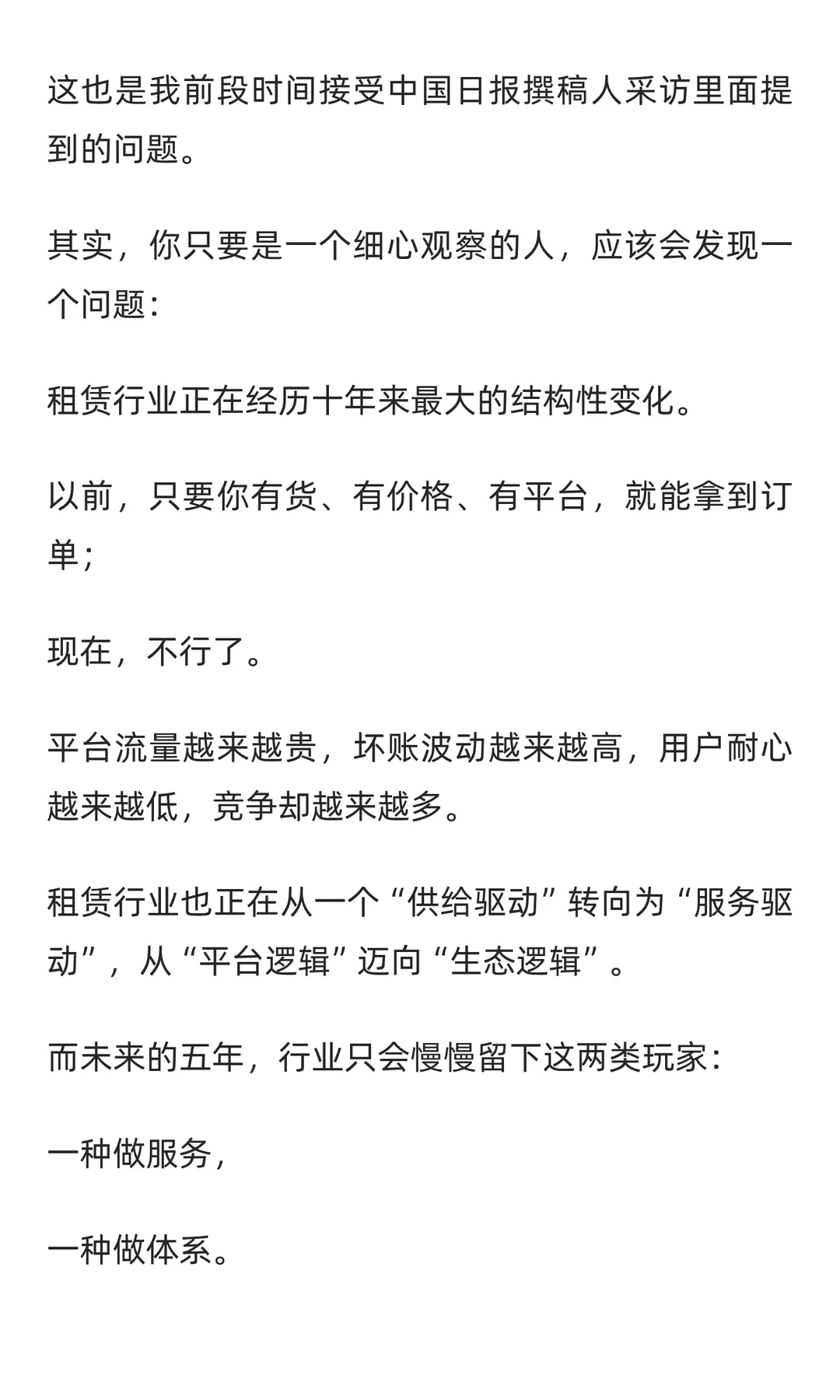 我对租赁行业未来五年的趋势判断