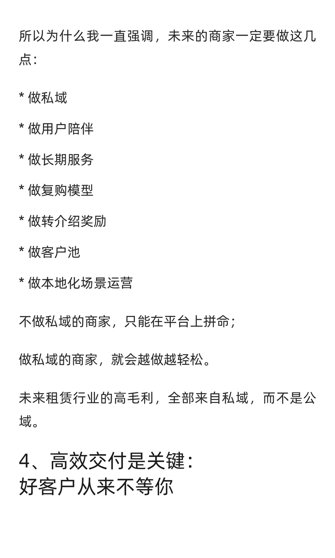 我对租赁行业未来五年的趋势判断