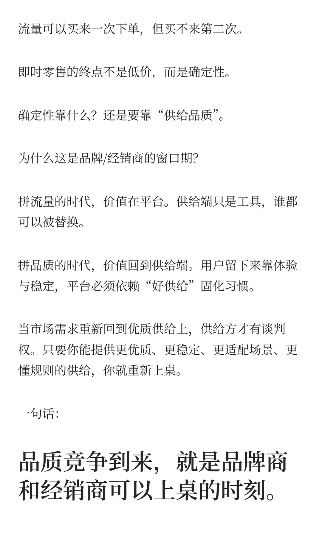 别被流量卷着跑！即时零售不过是把“新终端