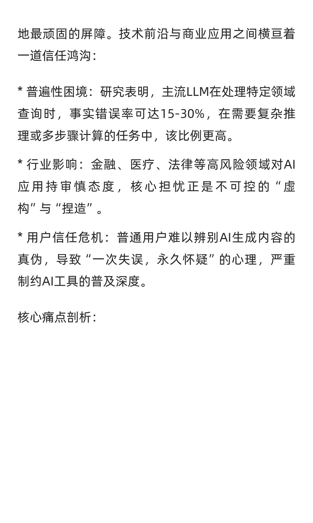 企业知识幻觉之困与破壁之路