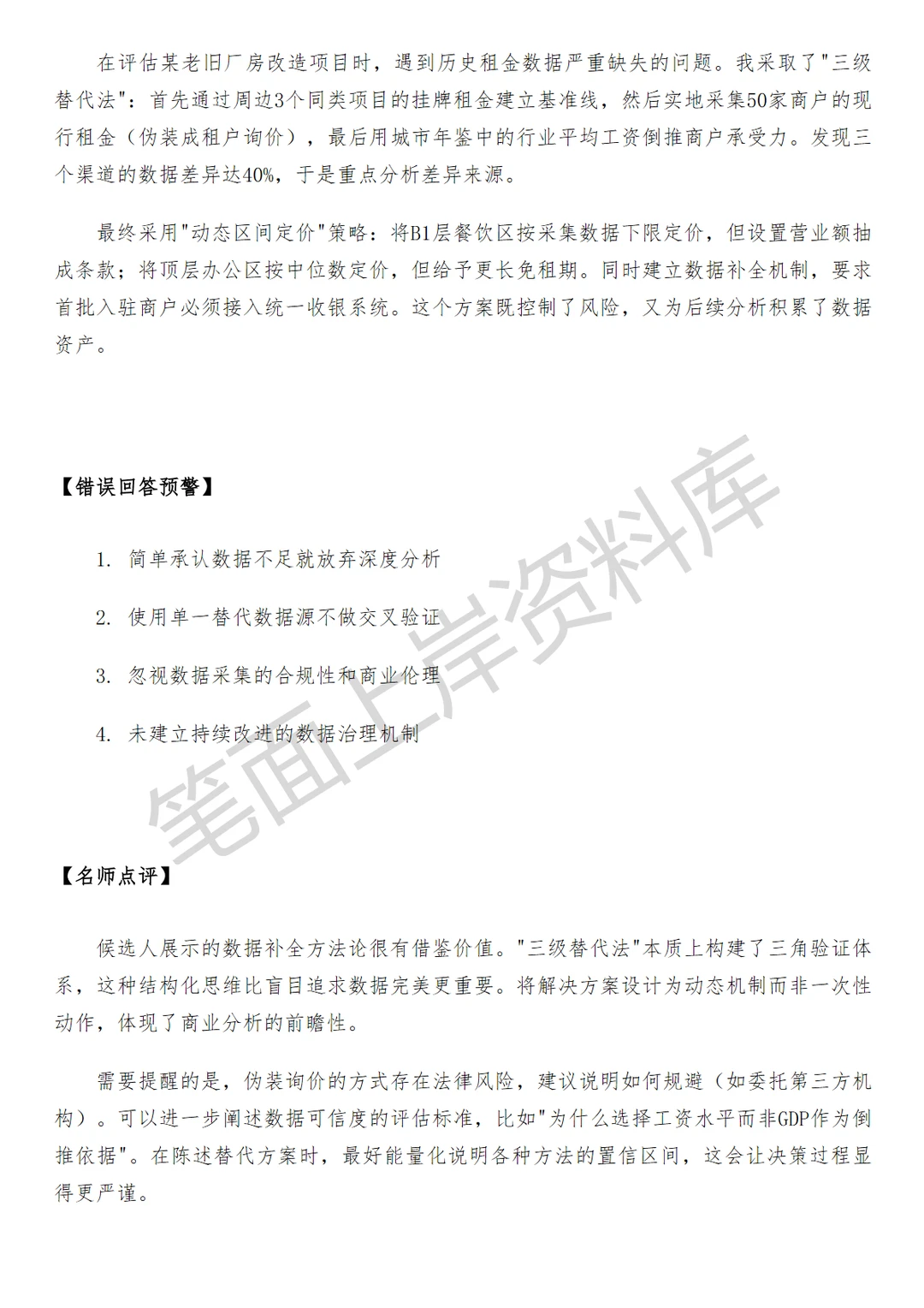 京东经营分析商业地产