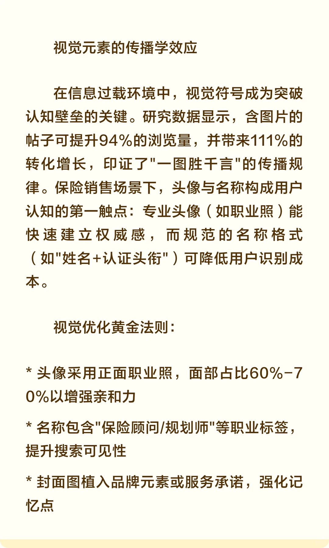 保险销售社交媒体形象与签单关系研究报告
