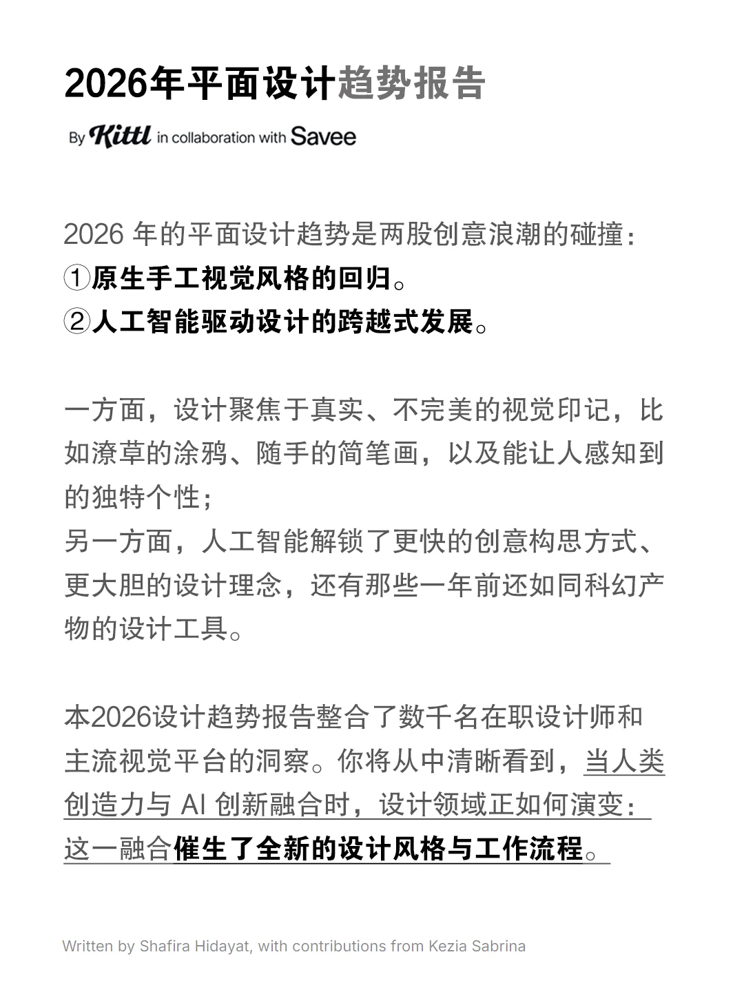 2026年平面设计趋势报告:手工质感与AI创新