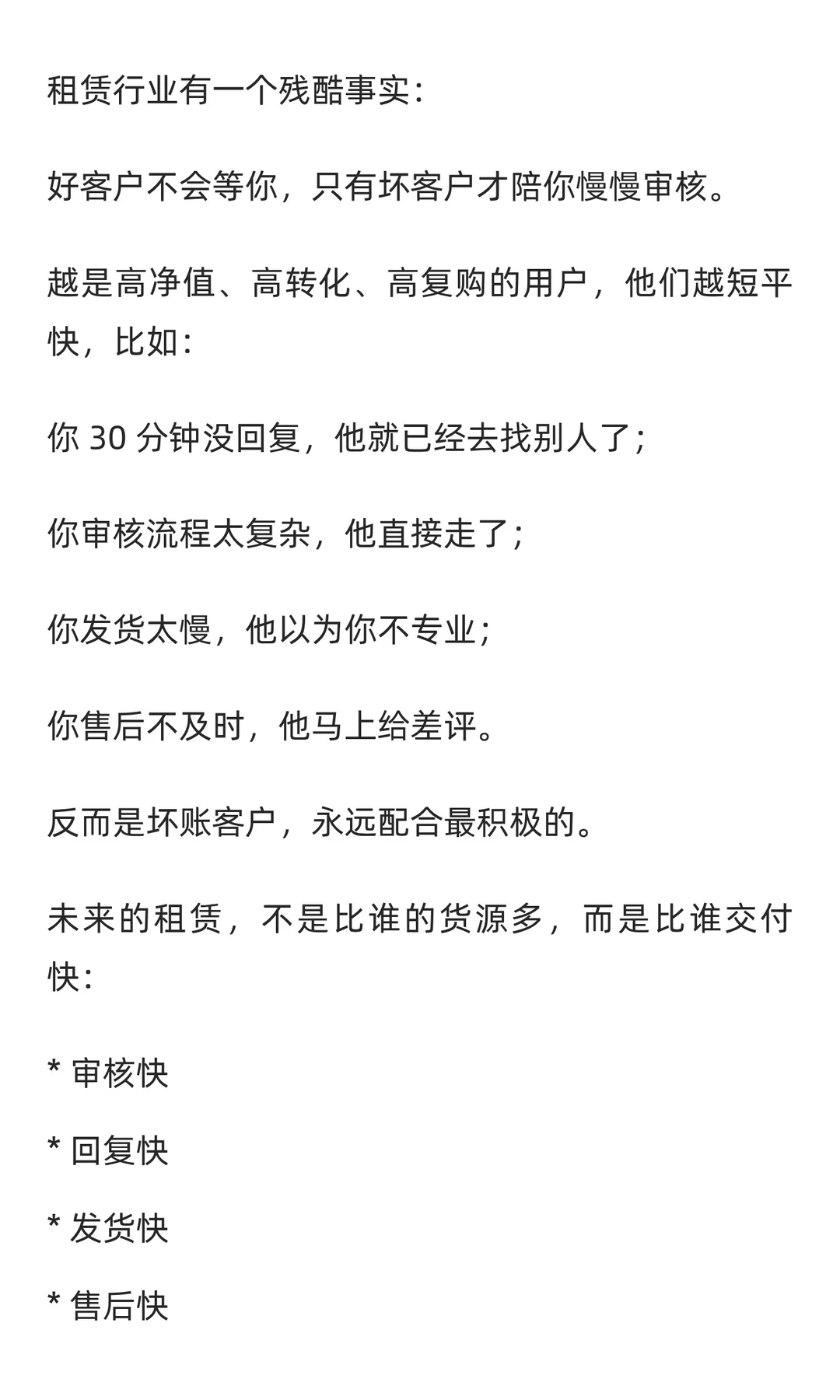 我对租赁行业未来五年的趋势判断