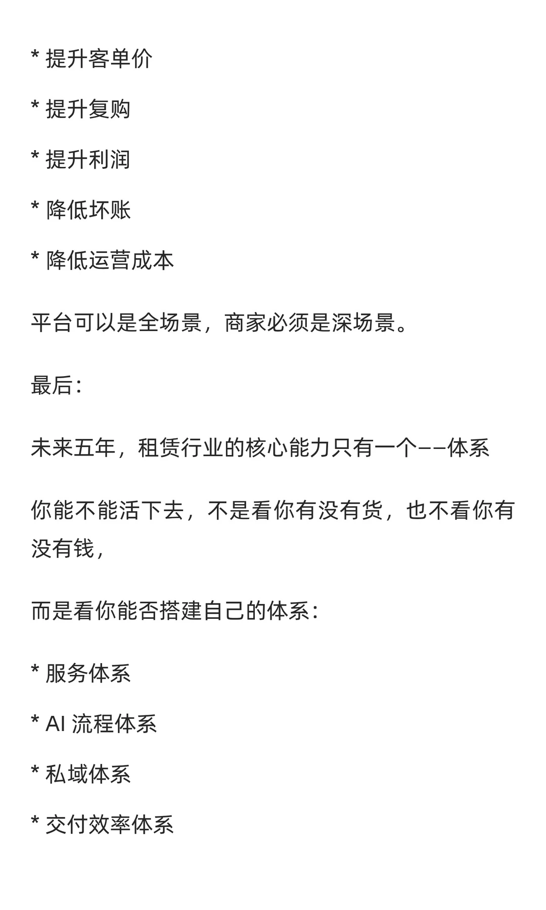 我对租赁行业未来五年的趋势判断