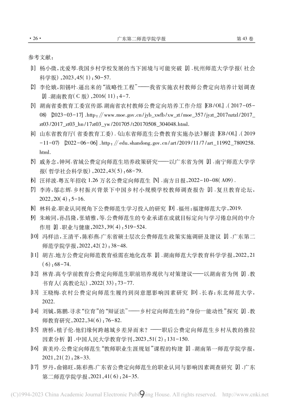 发现了粤东西北定向师范研究生规模在扩大