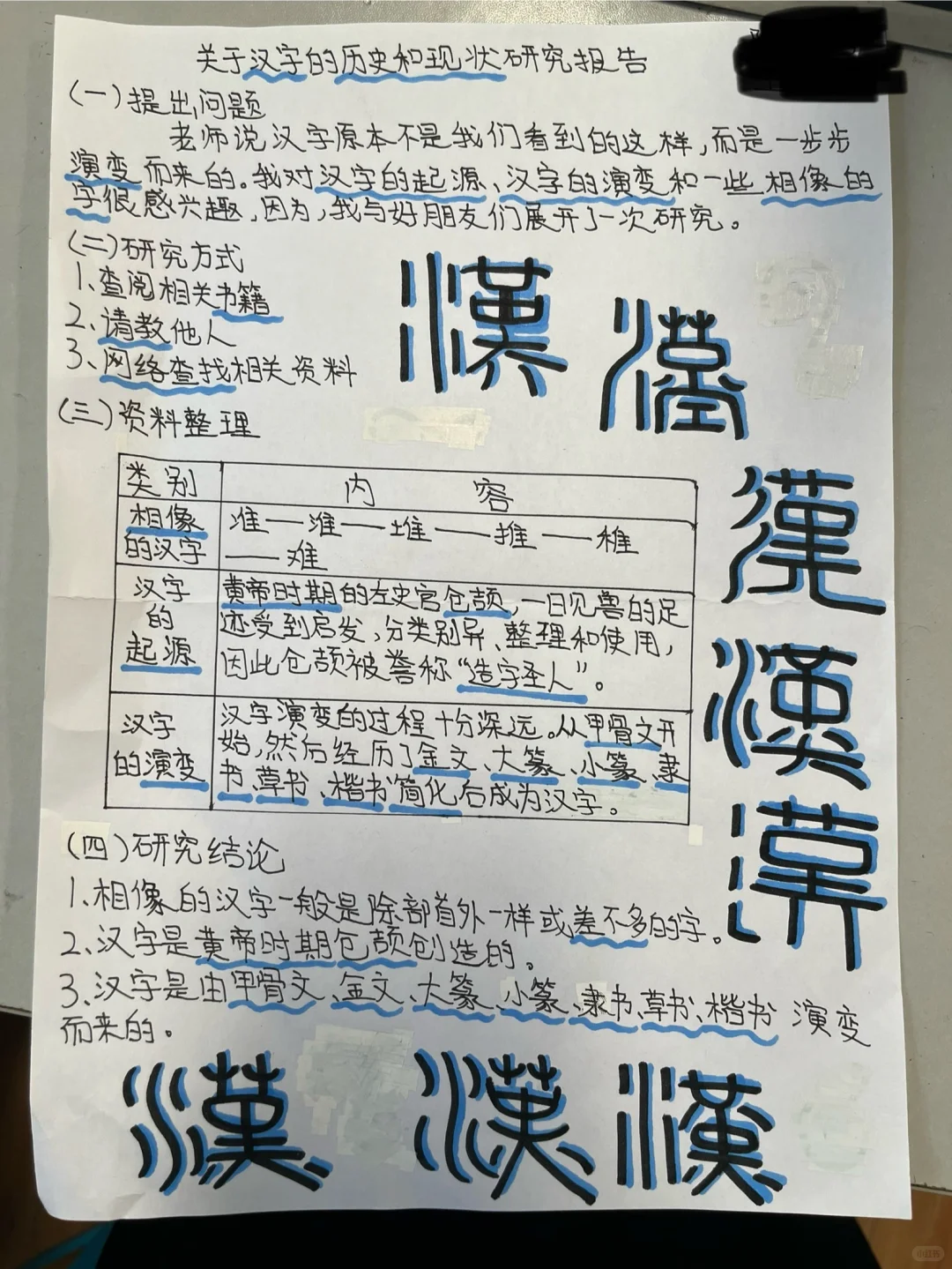 五下语文第三单元研究报告