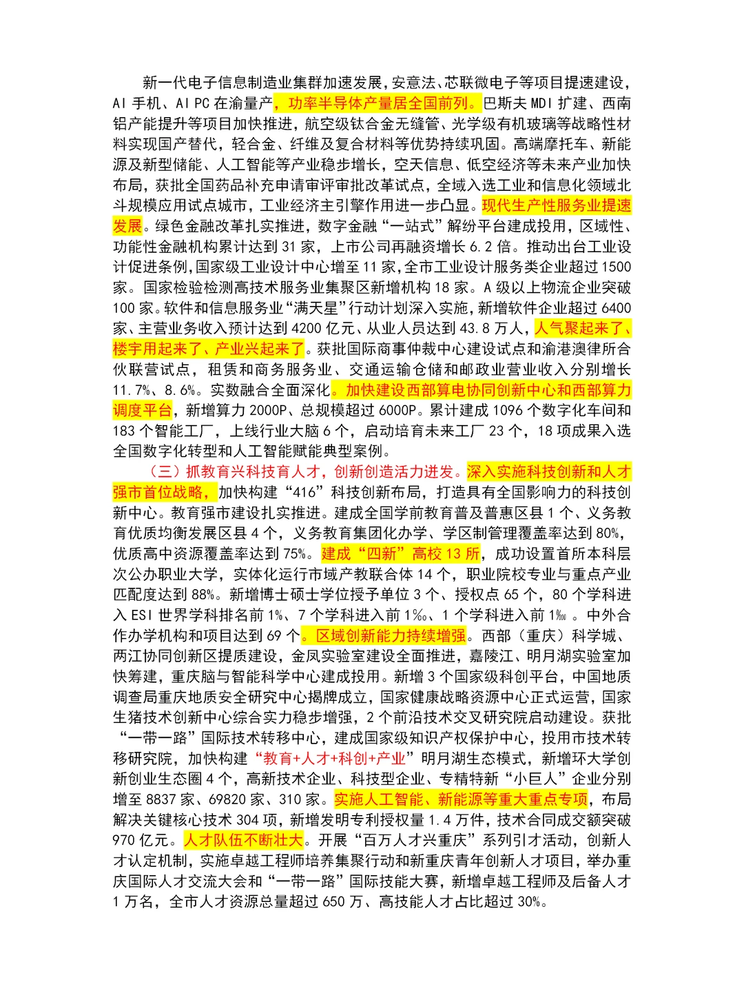 2025重庆市政府工作报告重点～重庆市考必读