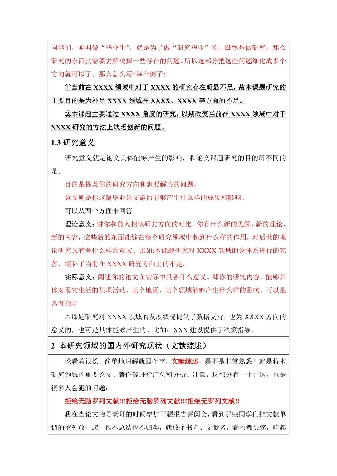 开题报告我两个小时就写完了哈哈哈(附模板)