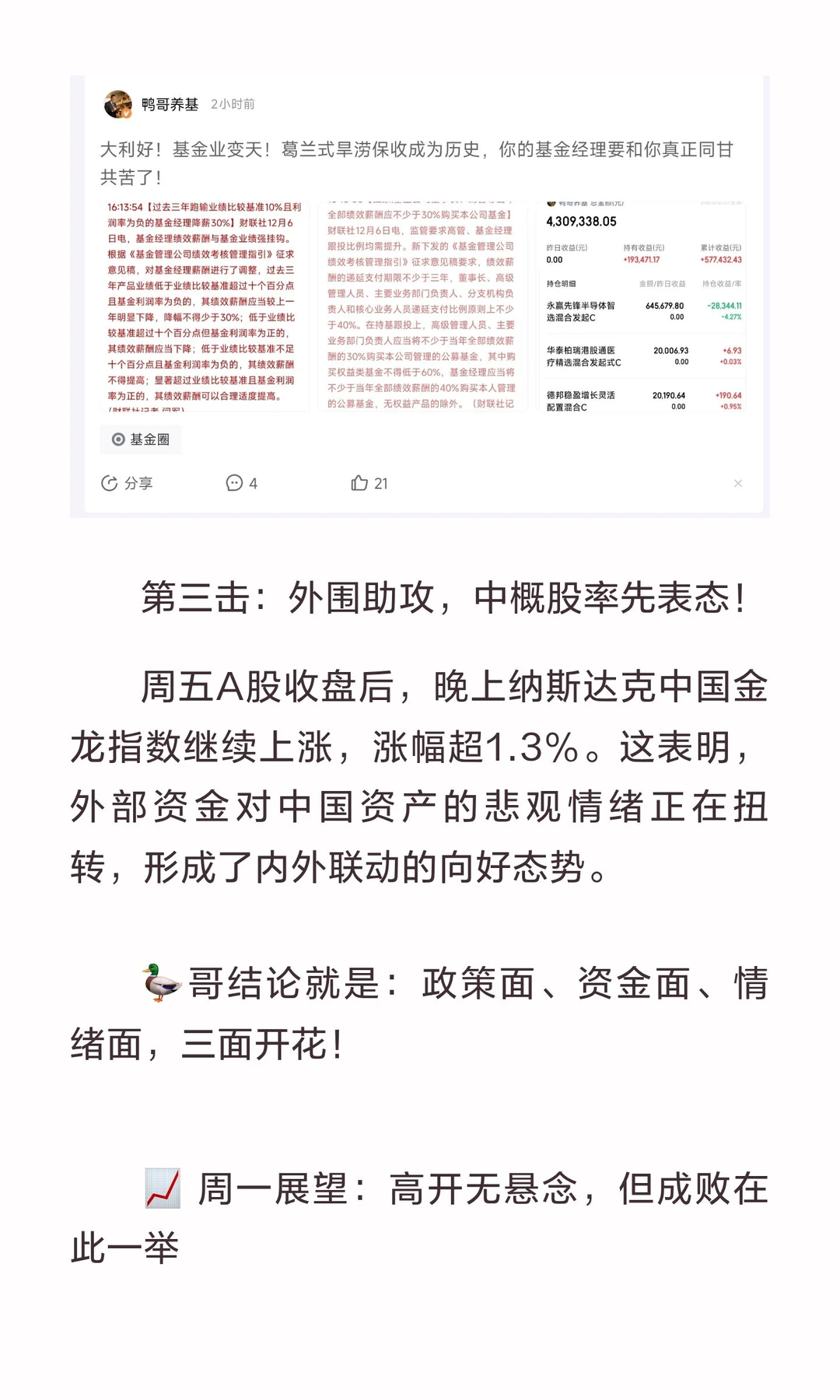 券商松绑+基金新规！A股3大利好齐轰，周一3