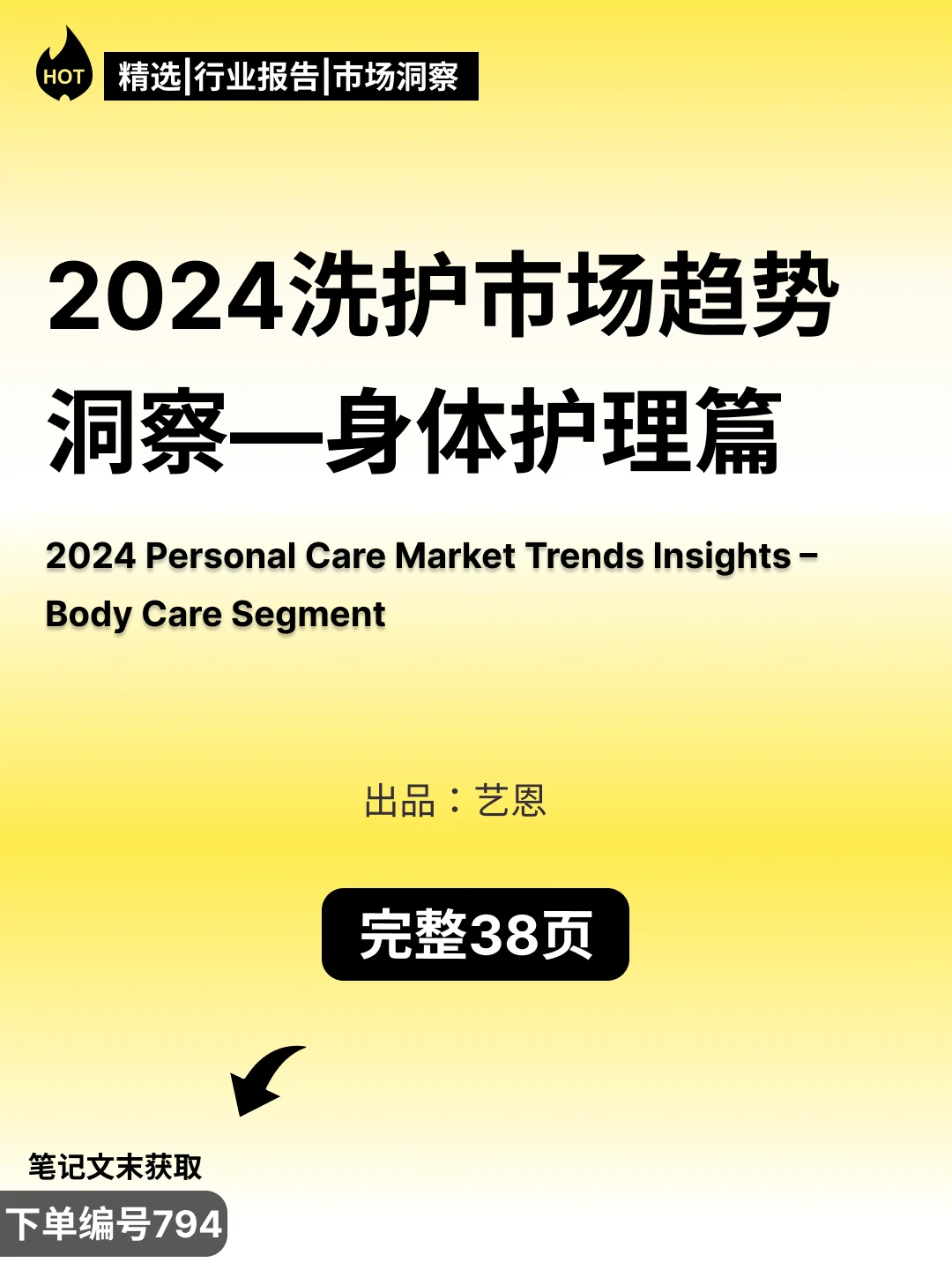 2024身体护理市场趋势大揭秘?