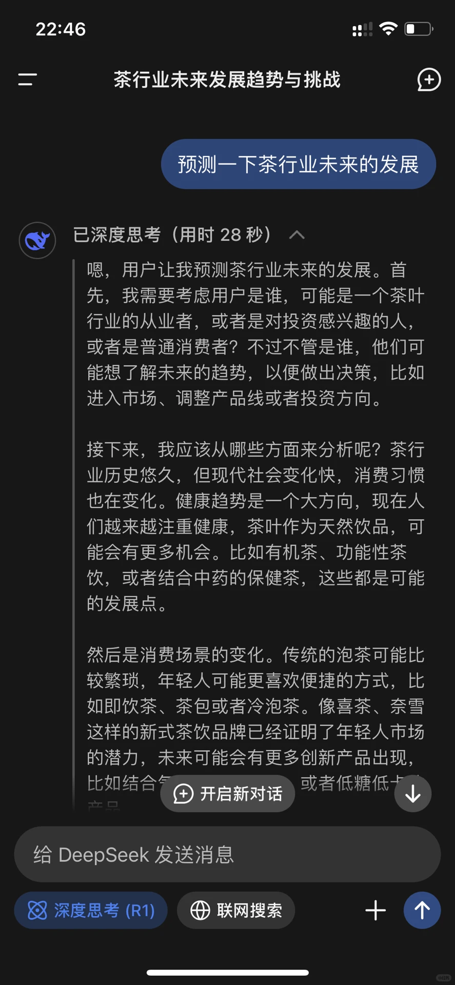 当我用DeepSeek 预测茶行业未来的发展