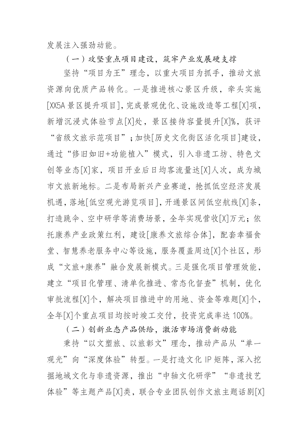 —XX国企文旅集团2025年度述职报告