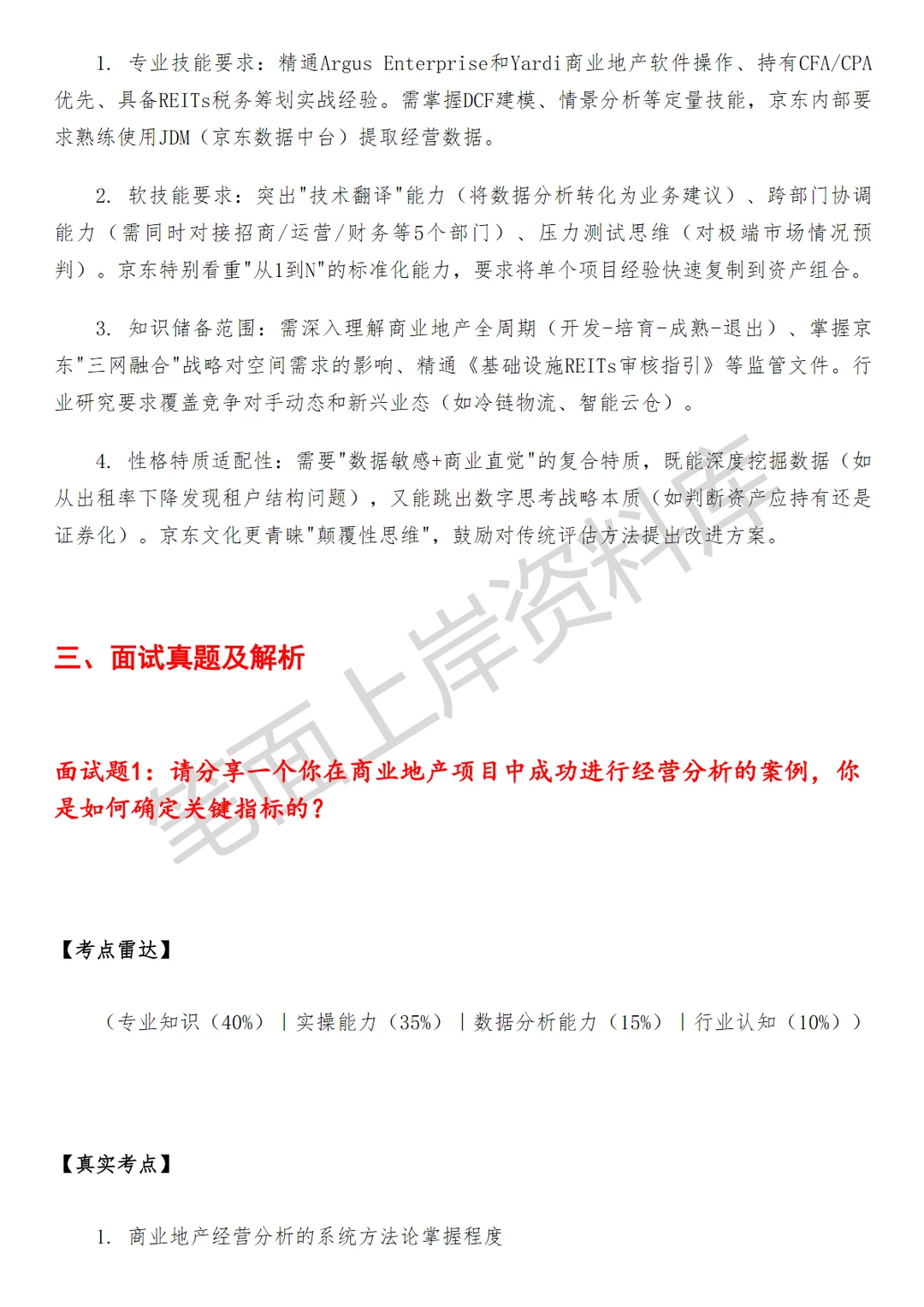 京东经营分析商业地产