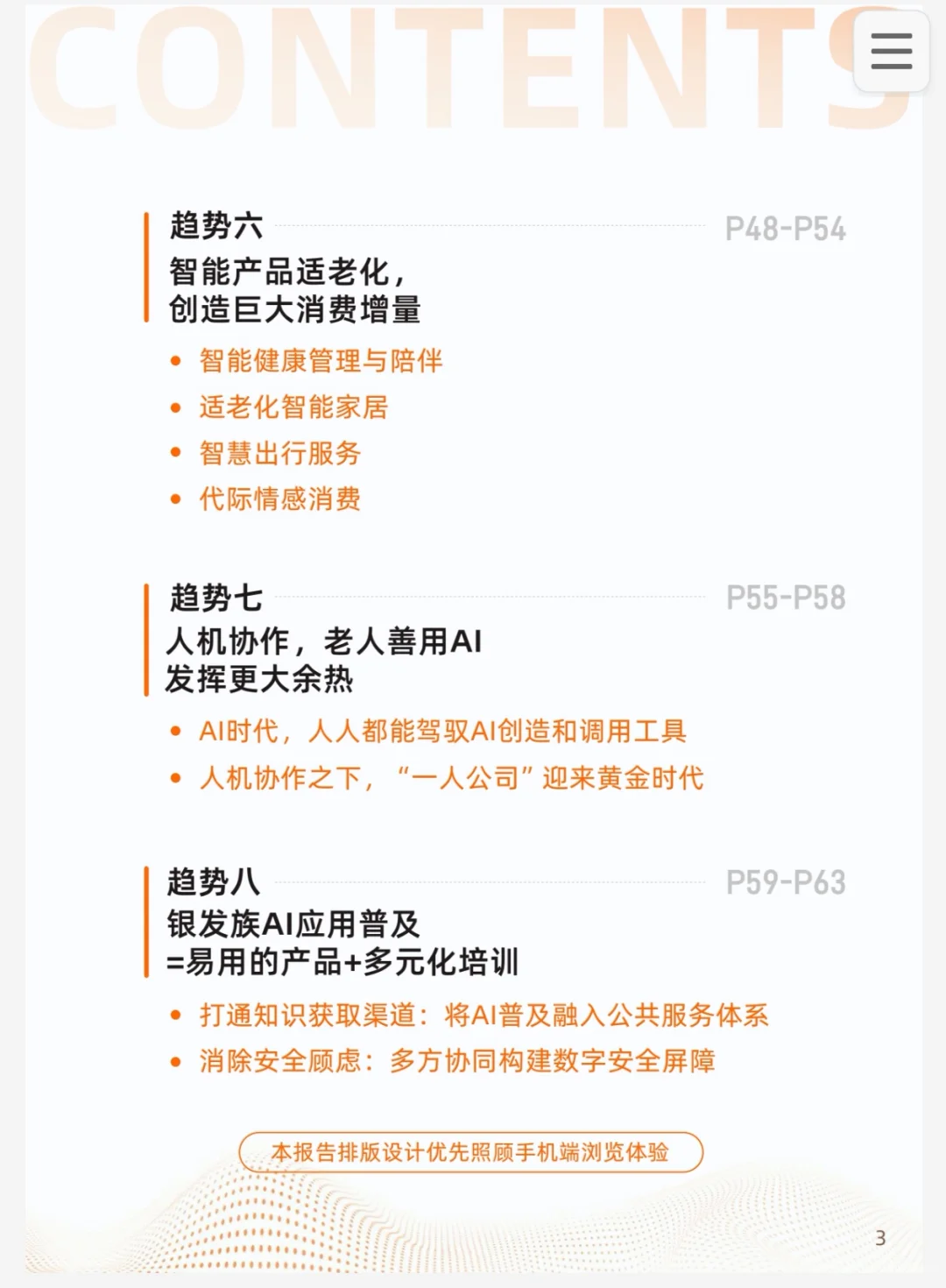 阿里研究院2025银发+AI应用趋势报告2025