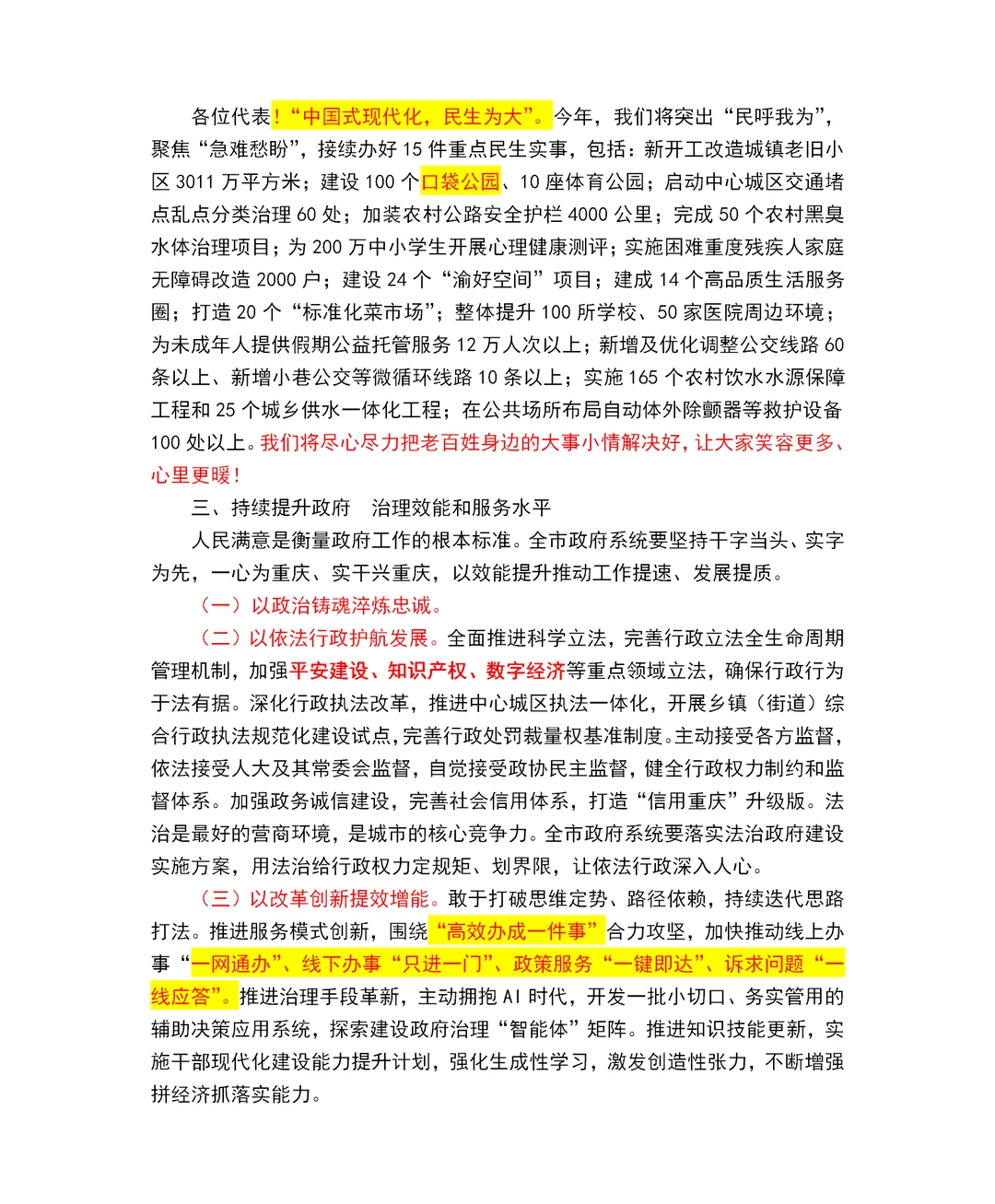 2025重庆市政府工作报告重点～重庆市考必读