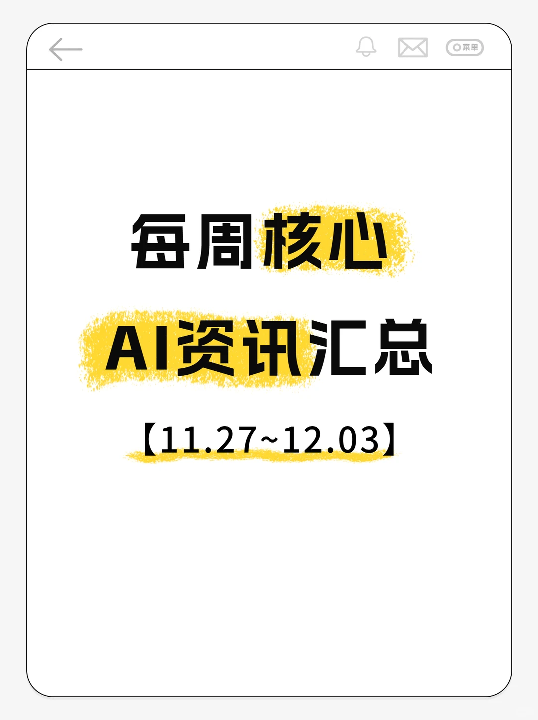 AI周汇：教育AI新规引注意+算力模型齐突破