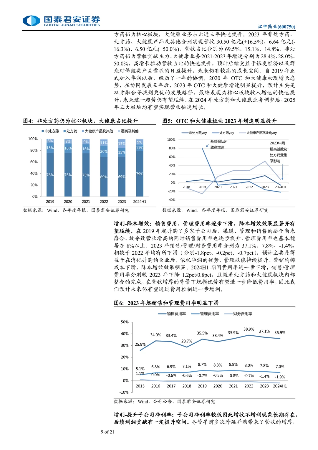 江中药业研究报告：胃肠OTC龙头稳增长