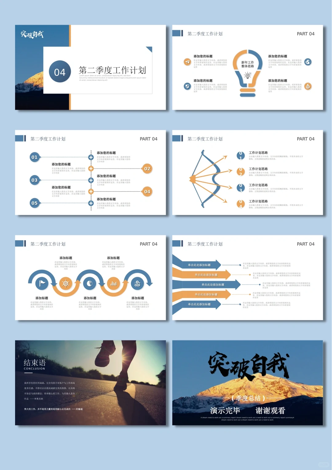 ?销售季度工作总结ppt分享｜第一季度总结
