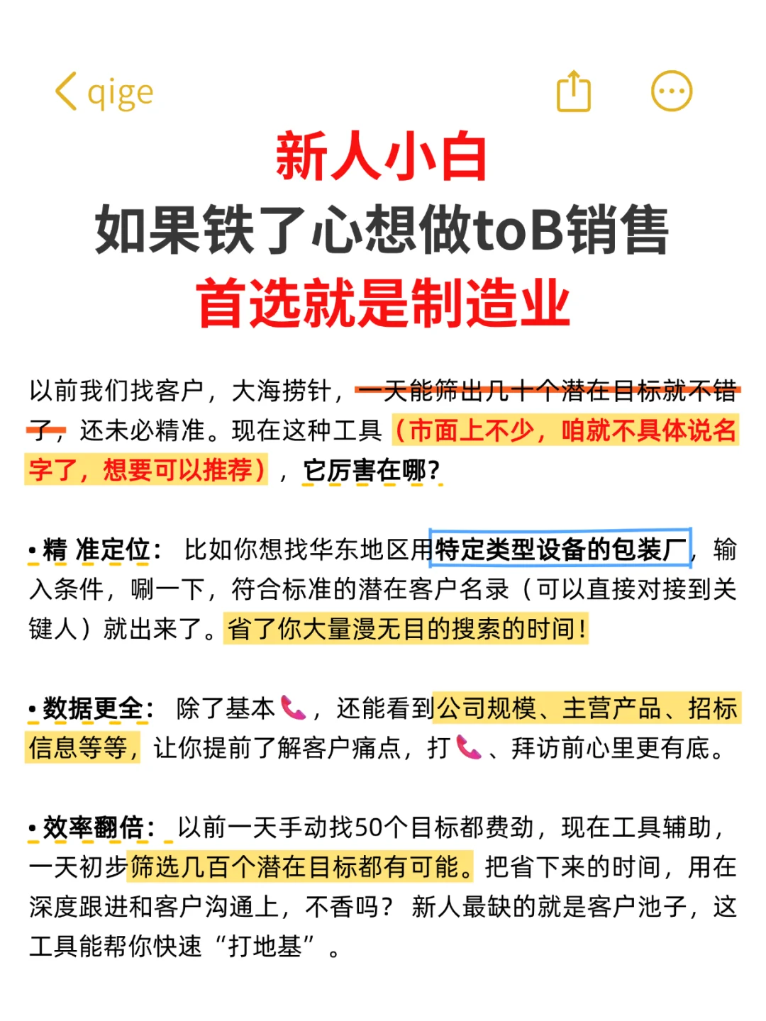 新人小白 如果铁了心想做toB销售 首选制造