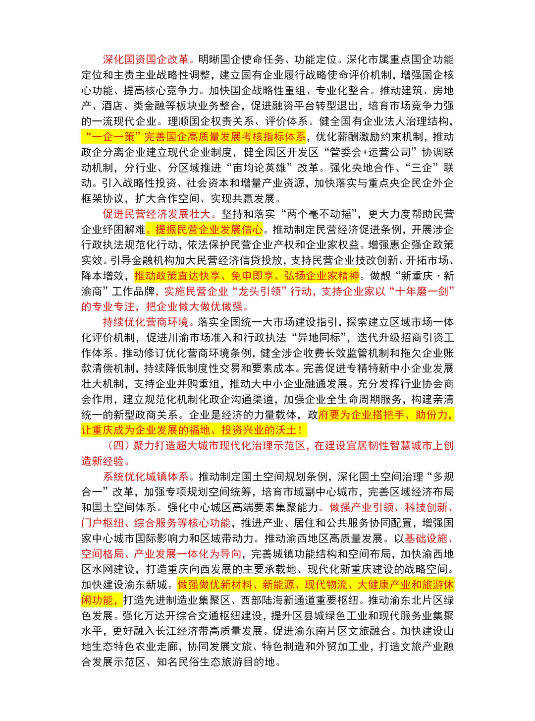 2025重庆市政府工作报告重点～重庆市考必读