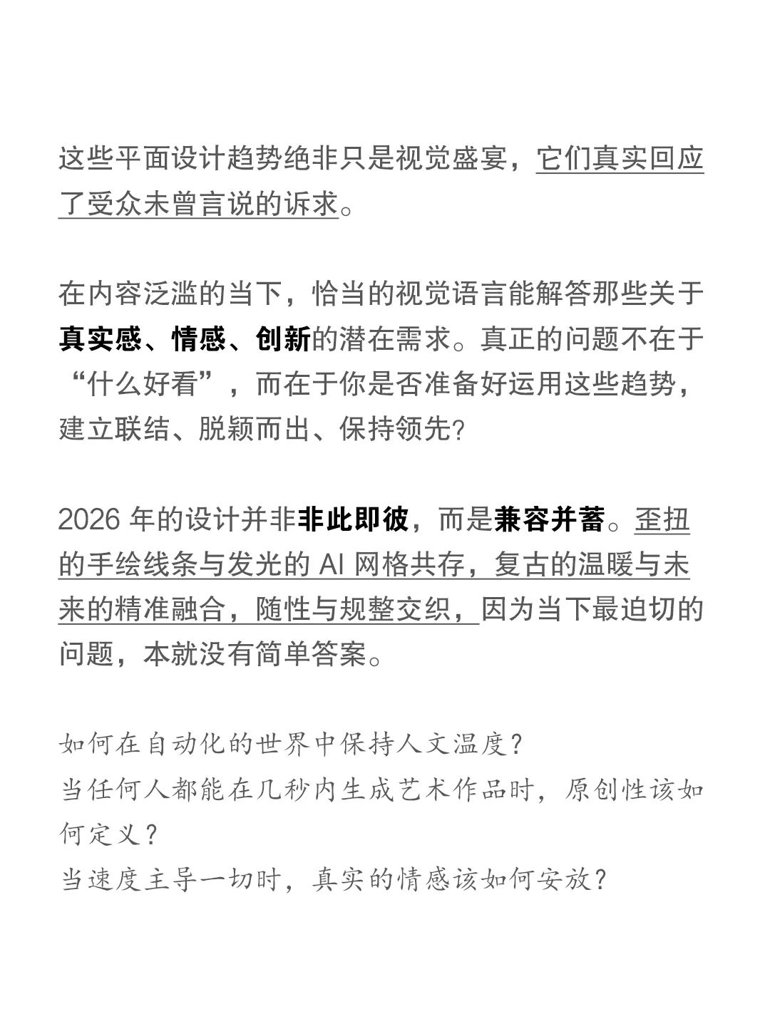 2026年平面设计趋势报告:手工质感与AI创新
