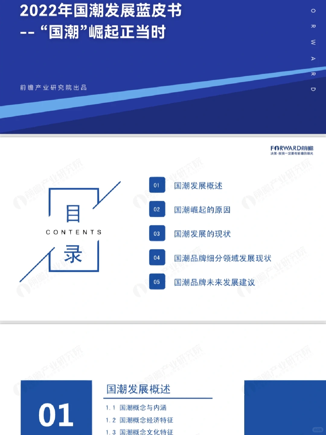 2022年国潮发展蓝皮书?行业研究报告‼️