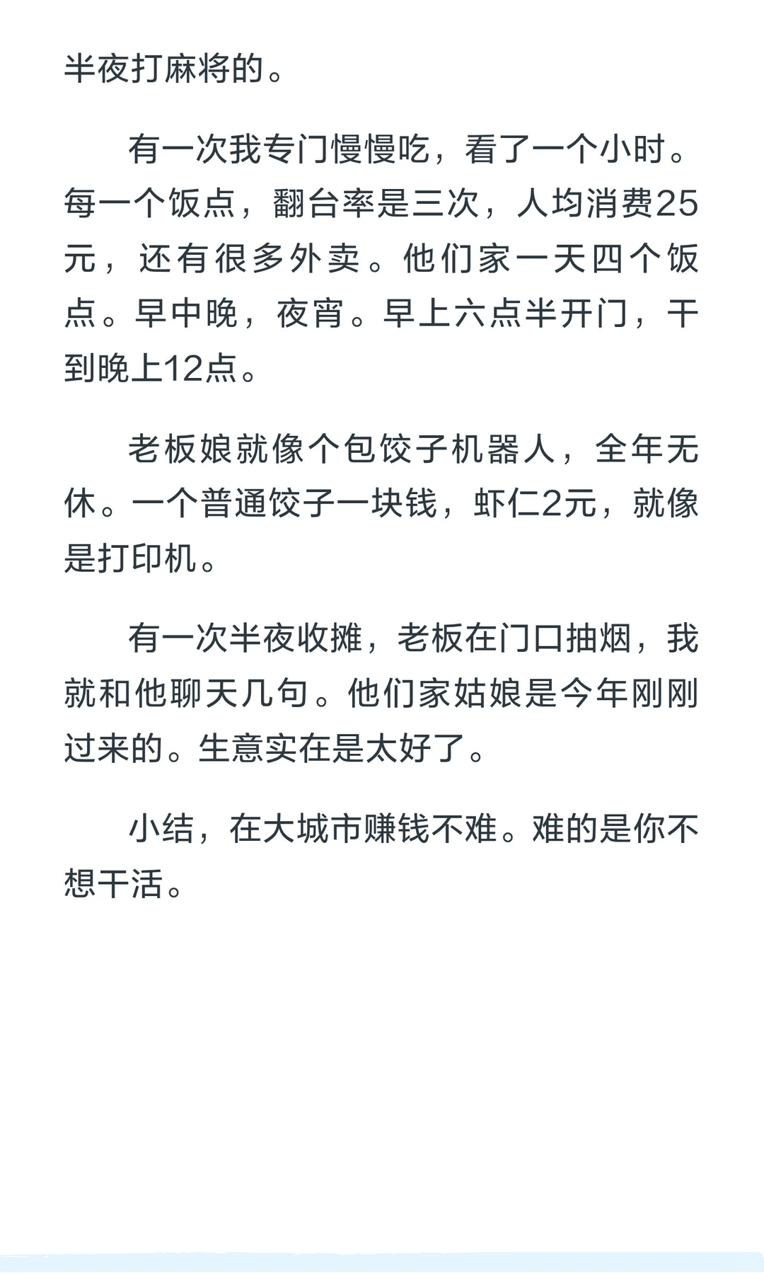 一个行业是否赚钱，有个明显特点！
