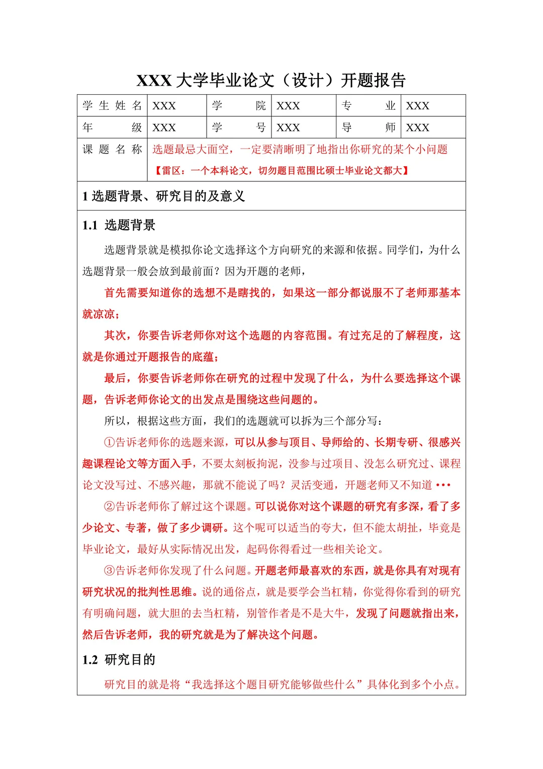 开题报告我两个小时就写完了哈哈哈(附模板)