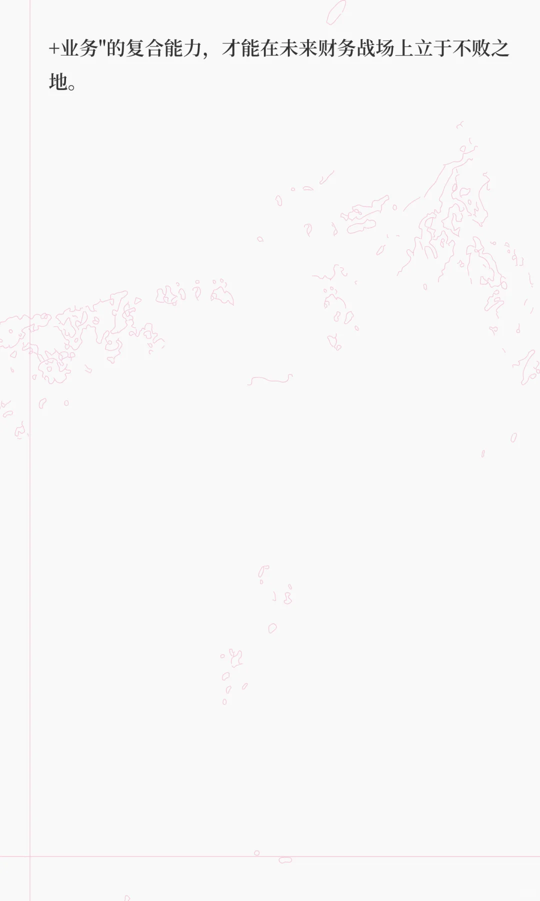 数智化转型对财务人员的职业发展有何影响？