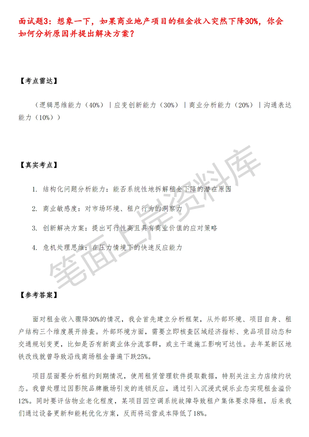 京东经营分析商业地产