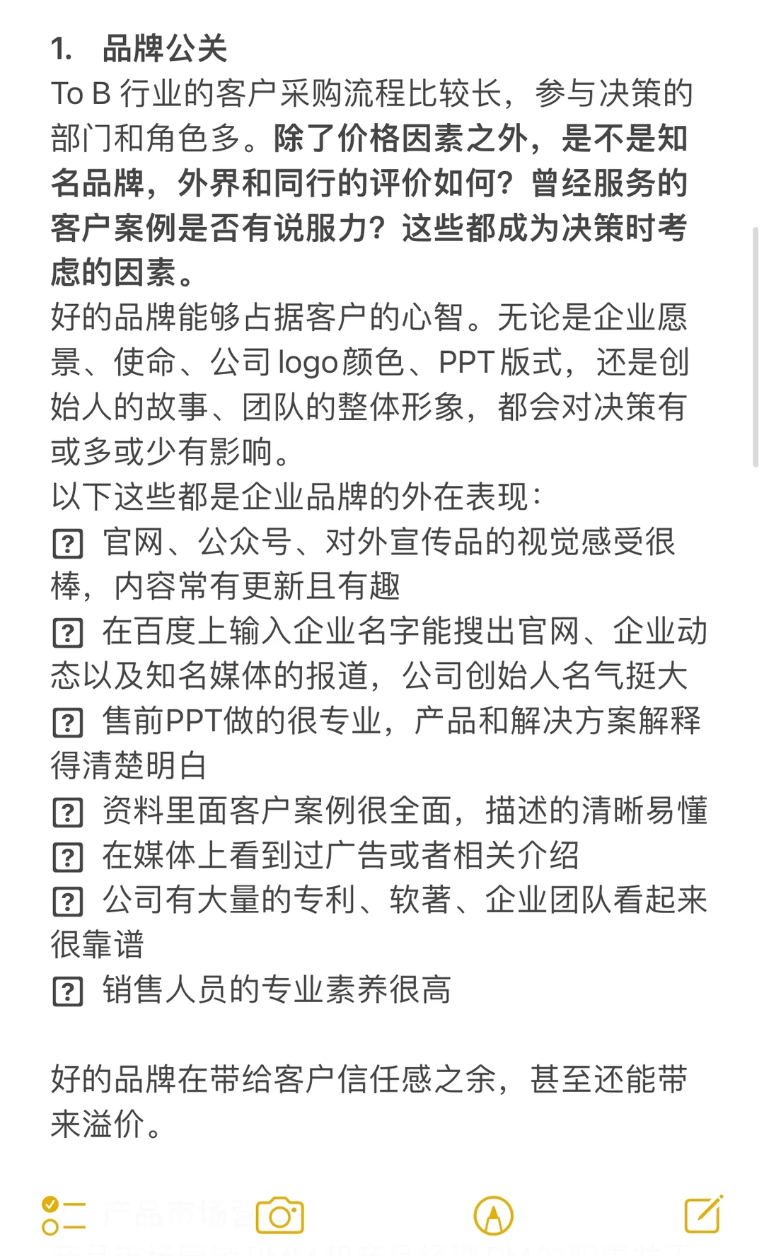 市场营销Marketing?To B市场部是做什么的