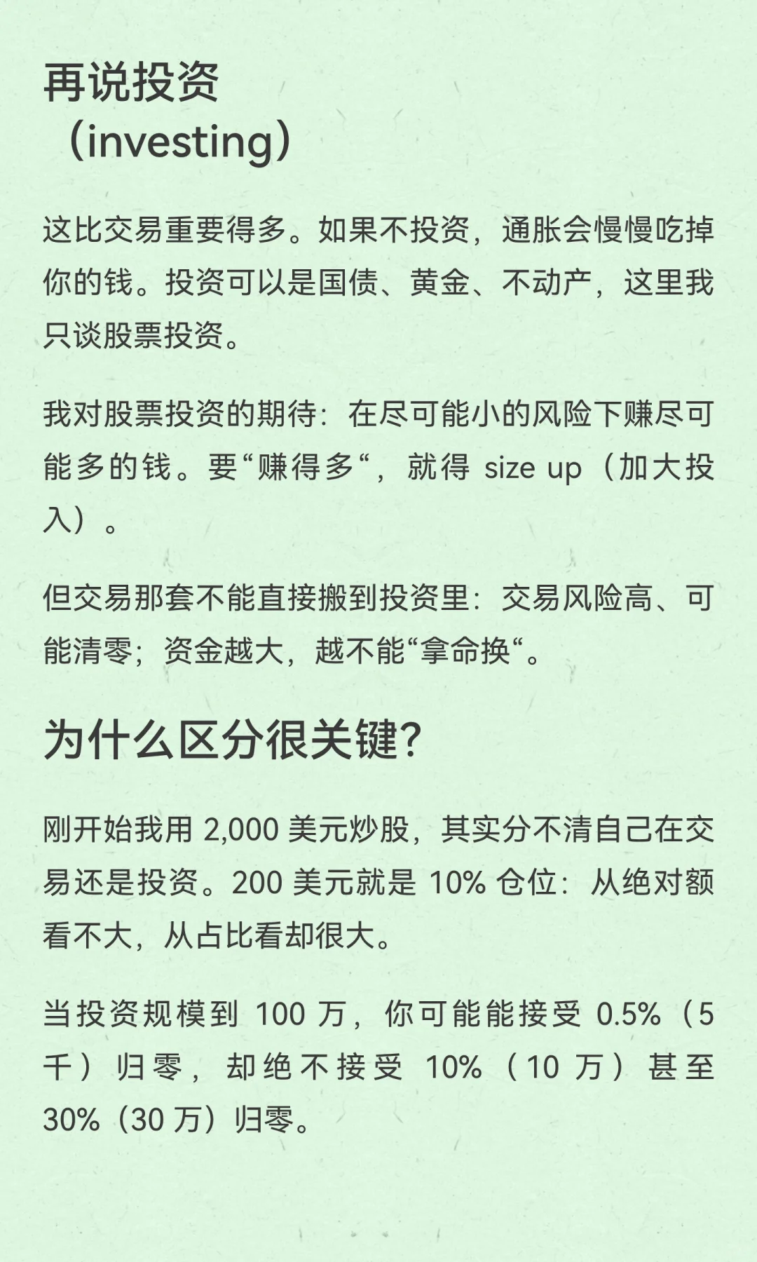 长线投资vs短线交易，我的原则和做法