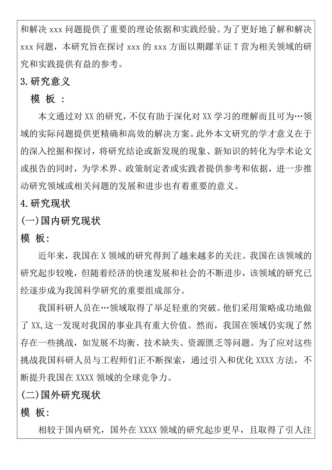 开题报告没写完的宝宝一定要刷到这篇呀