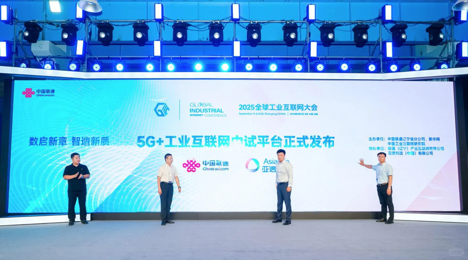 亚信科技亮相2025全球工业互联网大会