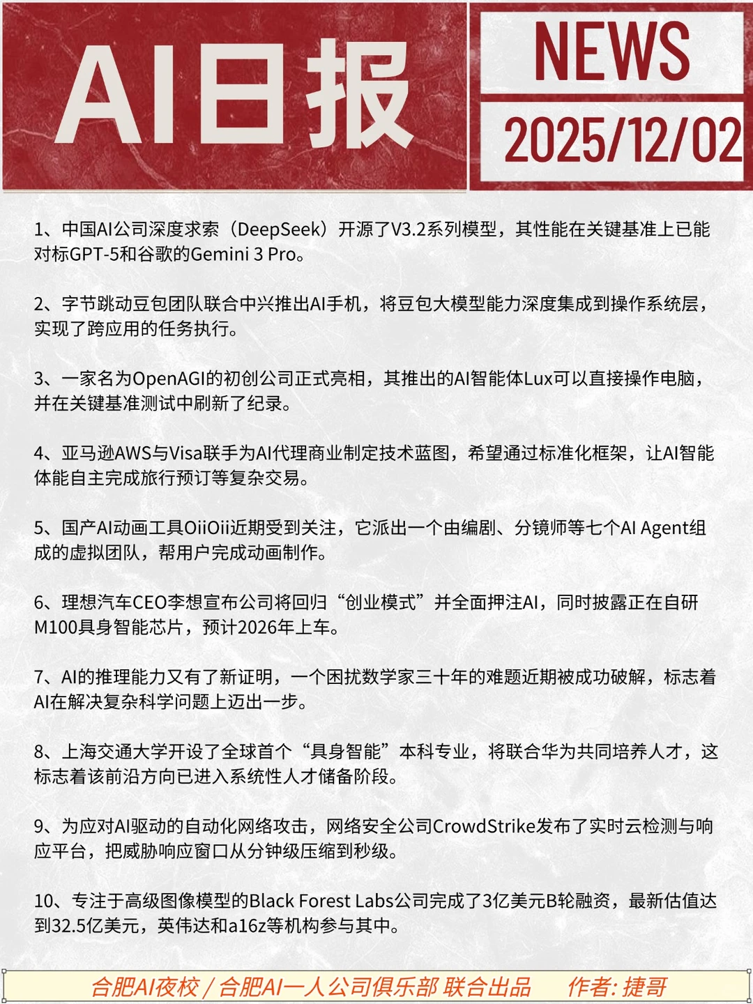 【12月2日AI日报】全球AI资讯都在这里
