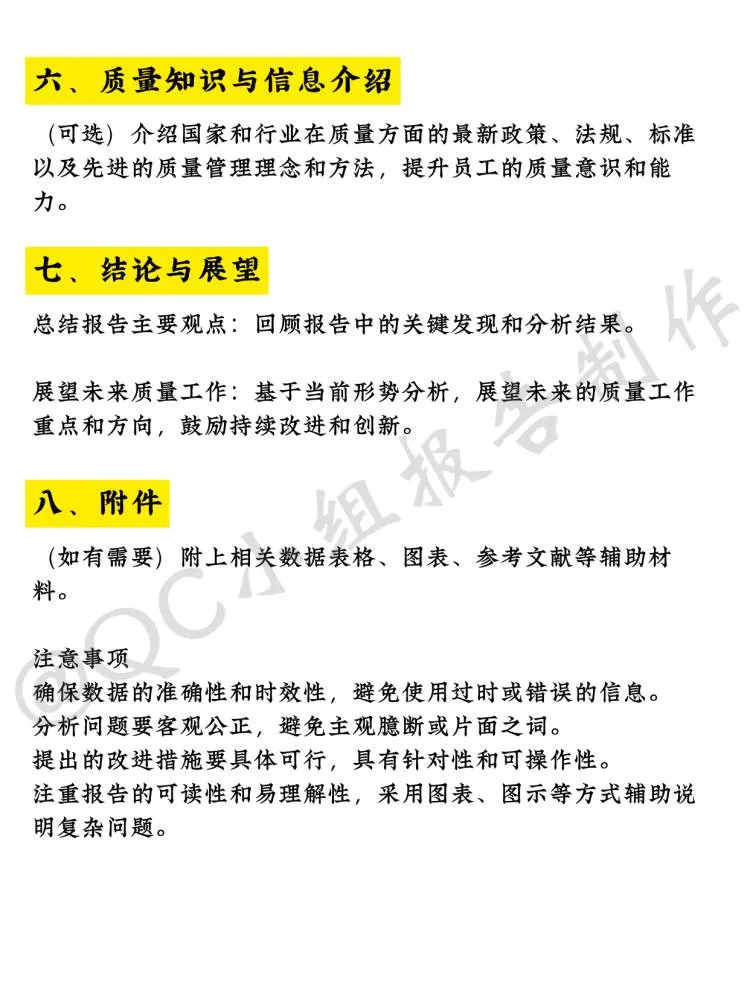 如何写好质量形式分析报告？